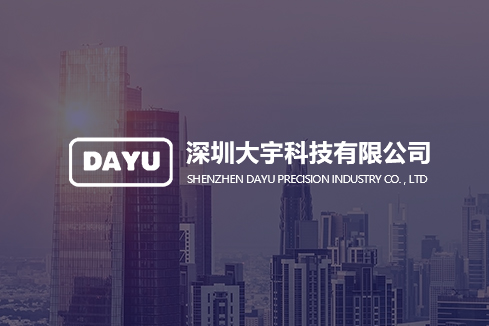 中江建站-深圳大宇科技有限公司