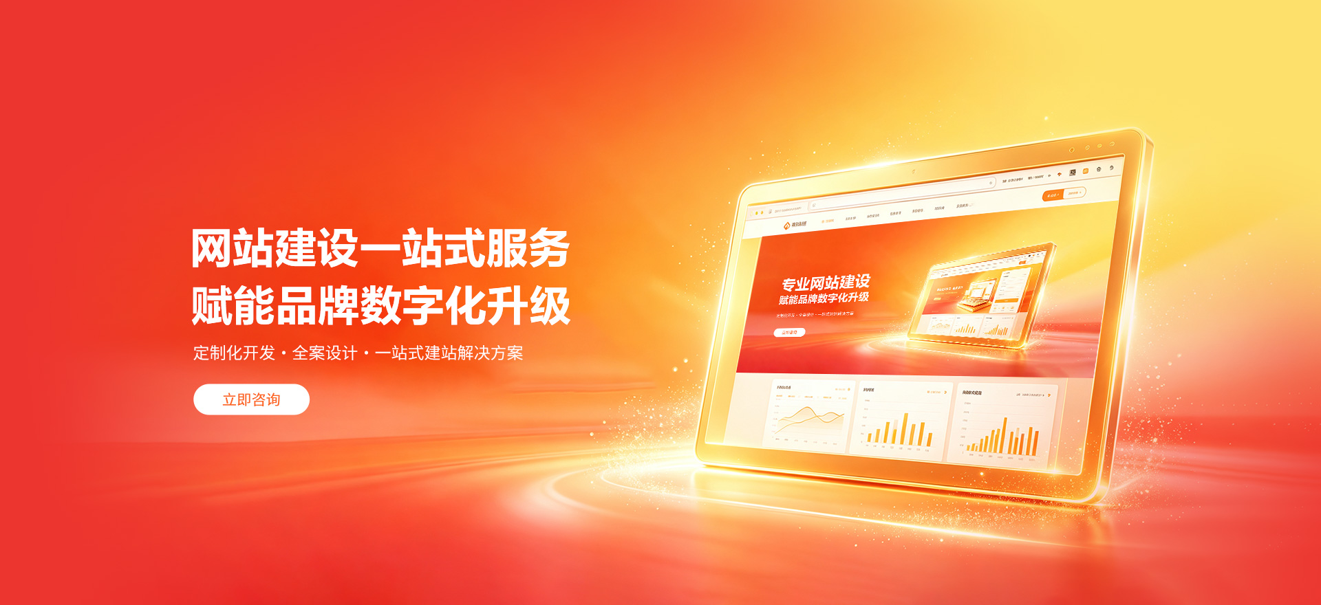 德阳建站-品牌官网建设