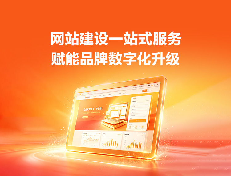 德阳建站-品牌官网建设