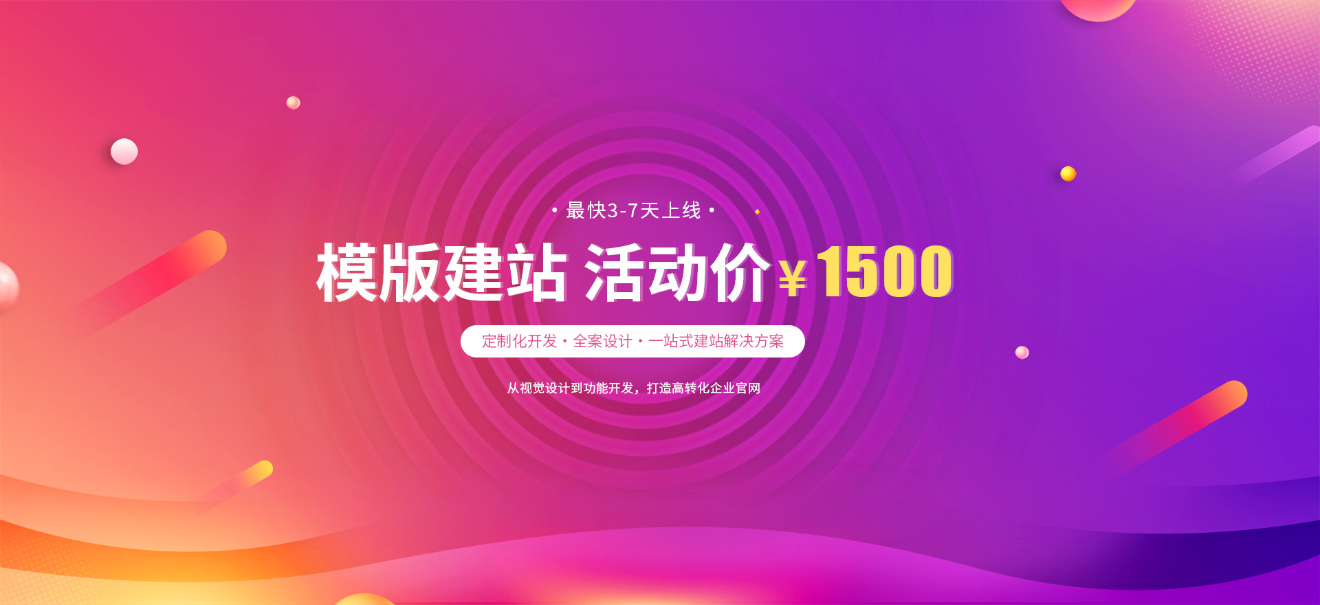 德阳建站-模版建站 活动价 ¥1500